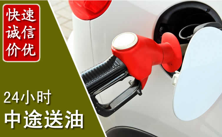 于洪区汽车送油